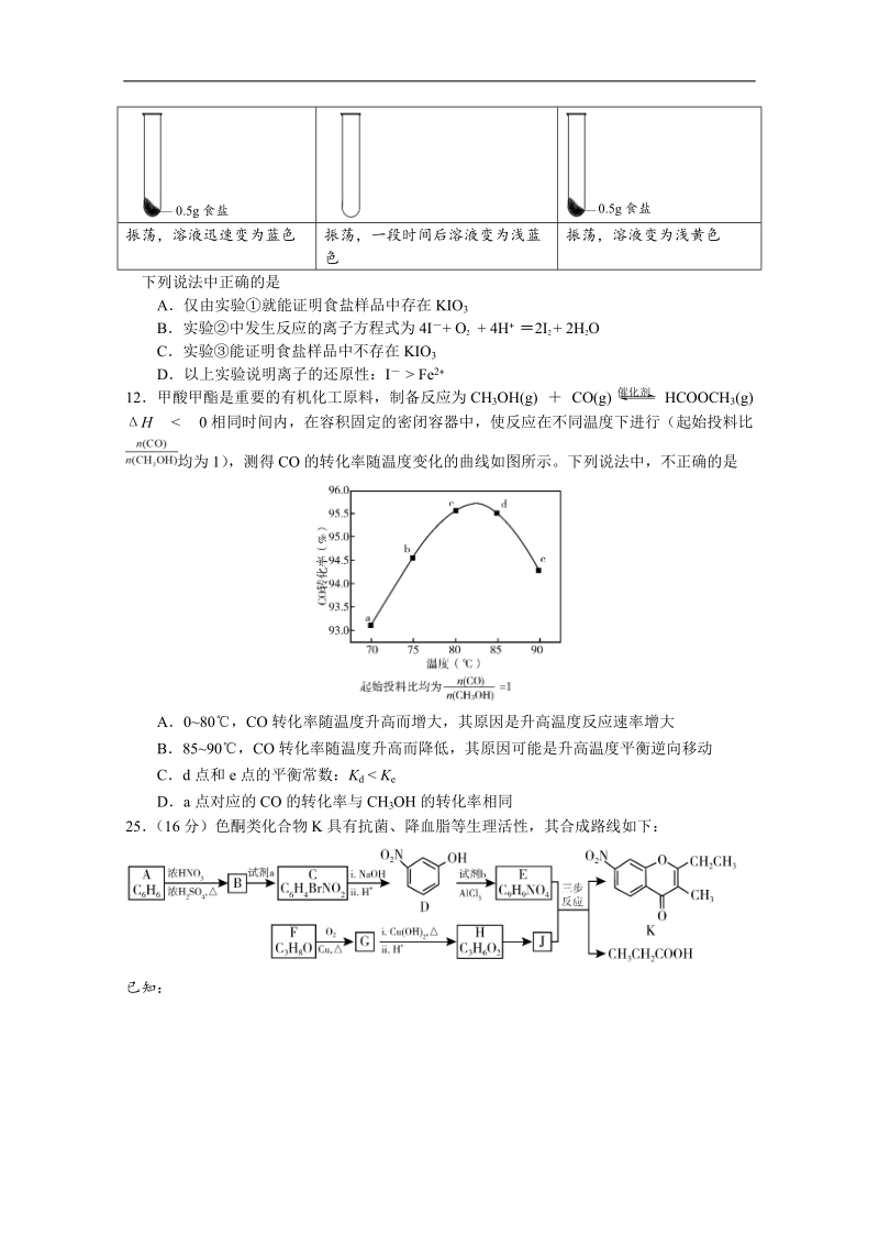 北京市海淀区2018届高三下学期适应性练习（零模）化学试题 word版含答案.doc_第2页