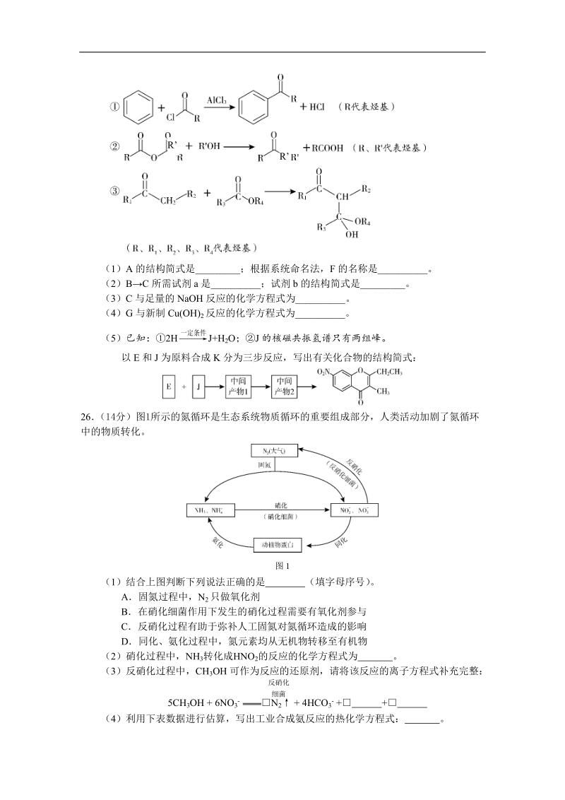 北京市海淀区2018届高三下学期适应性练习（零模）化学试题 word版含答案.doc_第3页