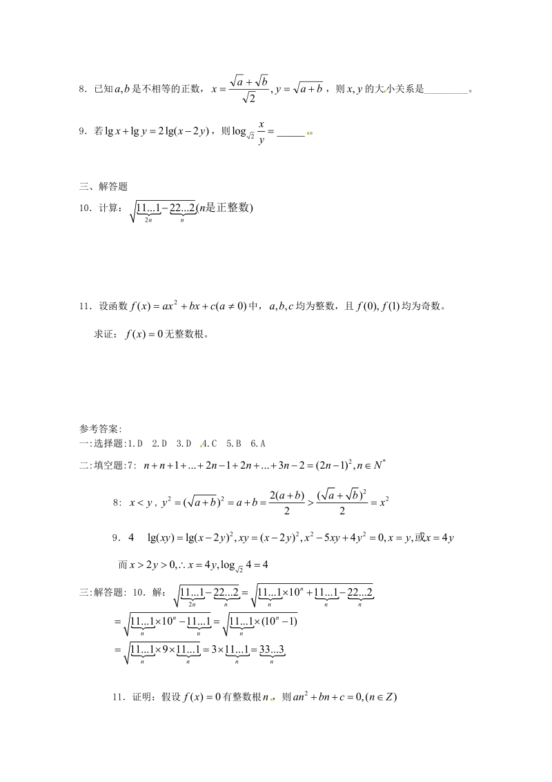 数学：第二章《推理与证明》测试（1）（新人教A版选修1-2）.pdf_第2页