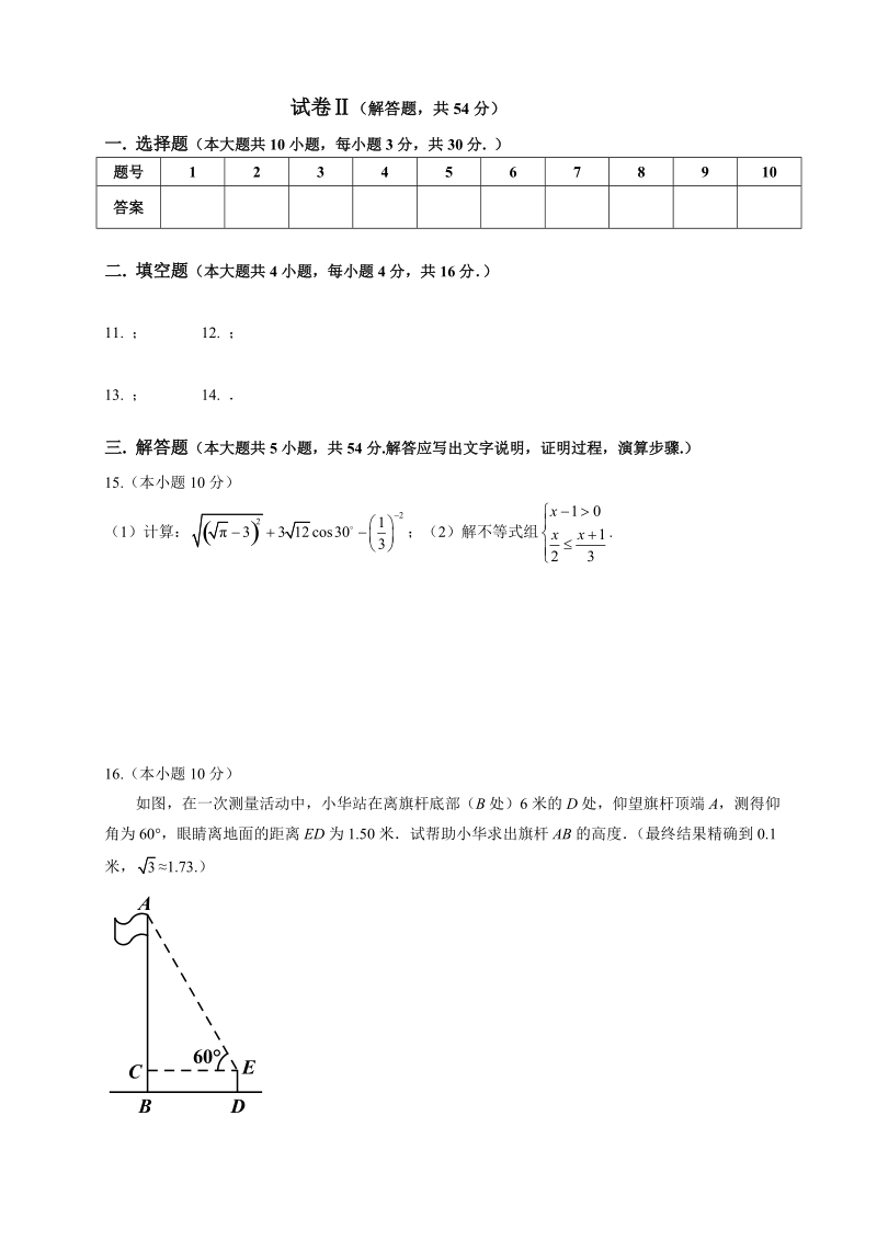 七中中美文凭班初升高数学试卷7）.docx_第3页