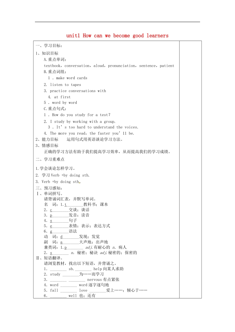 黑龙江省安达市吉星岗镇2018年九年级英语全册unit1howcanwebecomegoodlearners（第1课时）导学案（无答案）（新版）人教新目标版.doc_第1页