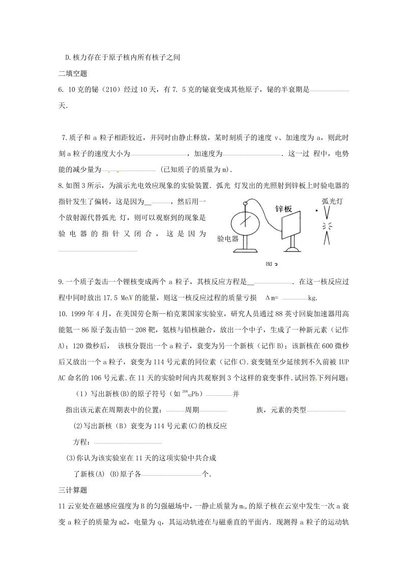 物理：新人教版选修3-5第19章《原子核》测试（新人教版选修3-5）.pdf_第2页