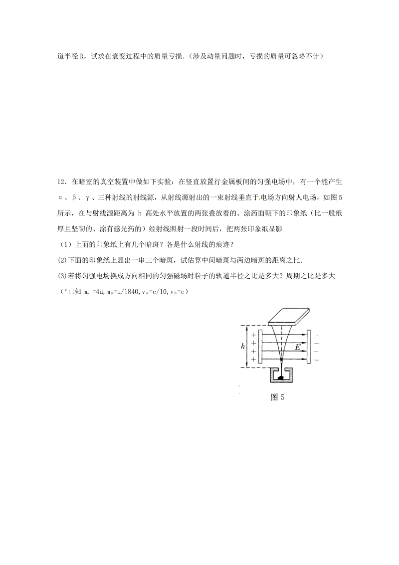 物理：新人教版选修3-5第19章《原子核》测试（新人教版选修3-5）.pdf_第3页