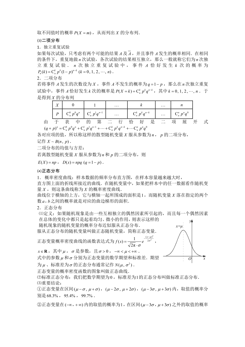 随机变量及其分布列.版块三.离散型随机变量的期望与方差3.学生版.pdf_第2页