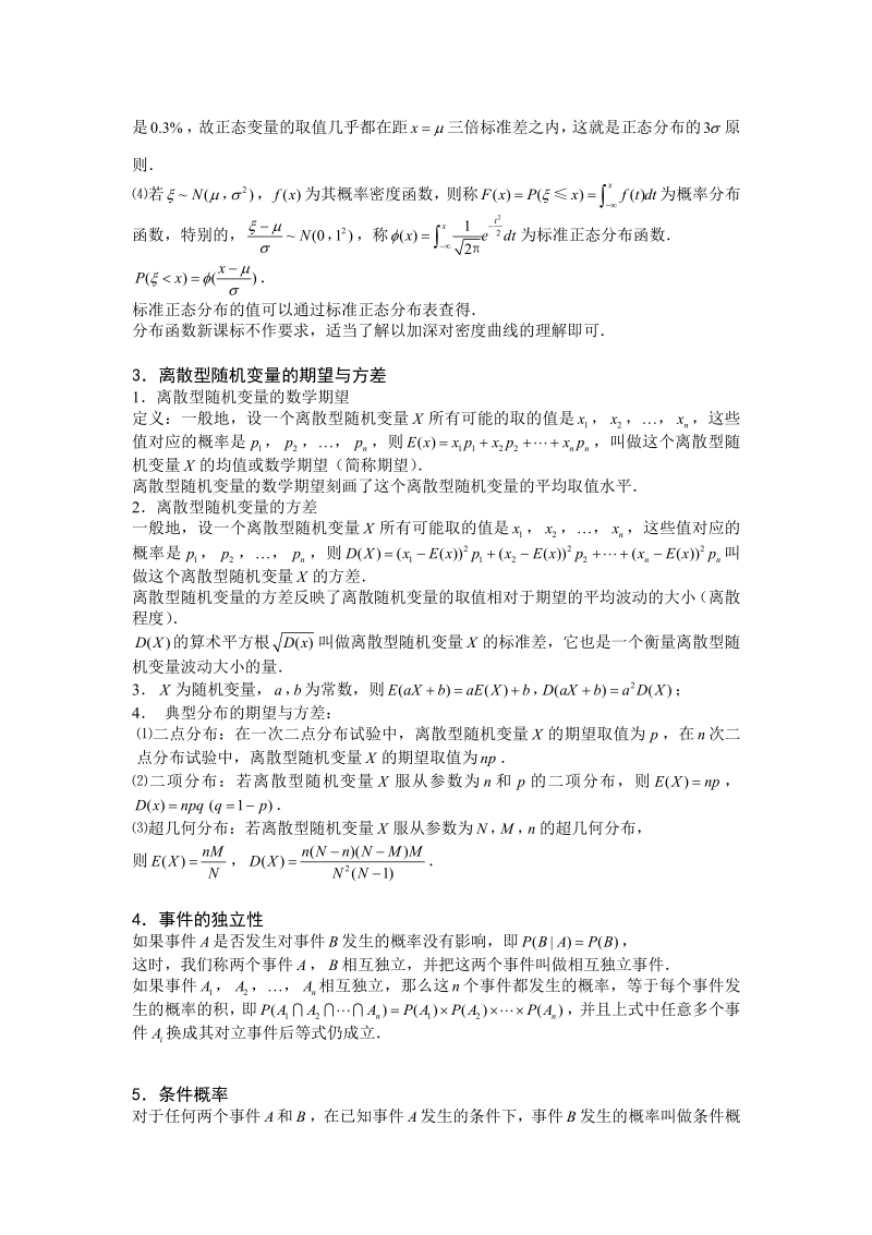 随机变量及其分布列.版块三.离散型随机变量的期望与方差3.学生版.pdf_第3页