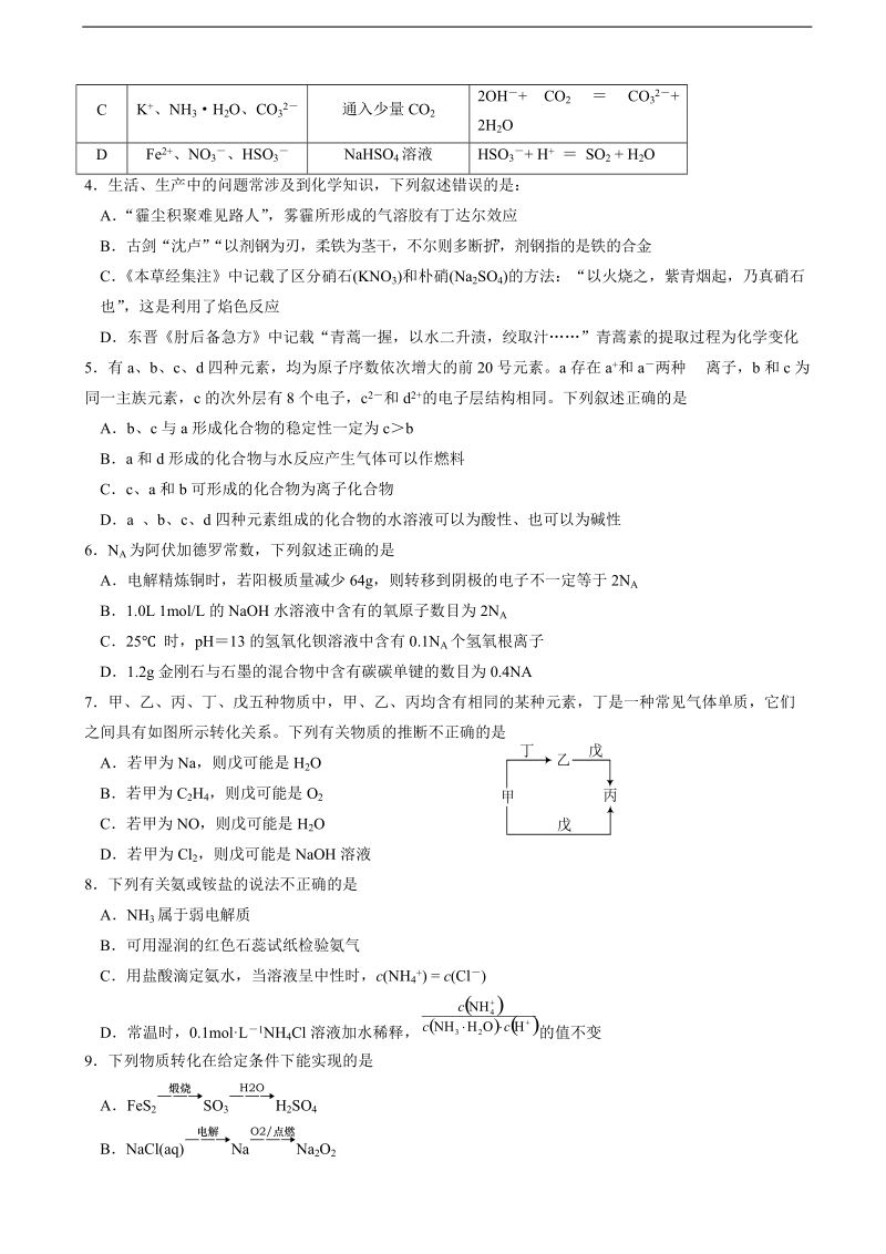 2017年吉林省长春市实验中学高三第五次模拟考试化学试题.doc_第2页