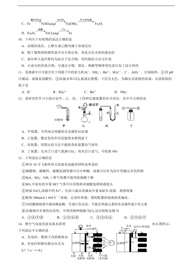 2017年吉林省长春市实验中学高三第五次模拟考试化学试题.doc_第3页