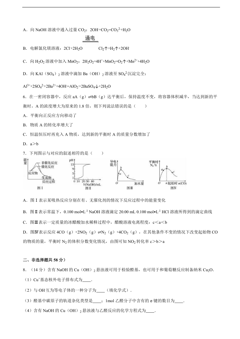 2016年四川省成都市龙泉驿区第一中学校高三化学模拟试卷（三）（解析版）.doc_第2页