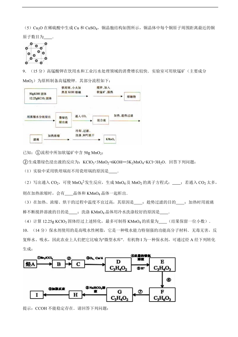 2016年四川省成都市龙泉驿区第一中学校高三化学模拟试卷（三）（解析版）.doc_第3页