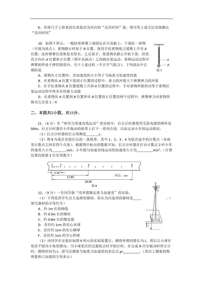 北京市海淀区2015年高三第一学期期中模拟检测物理试题（word版）.doc_第3页