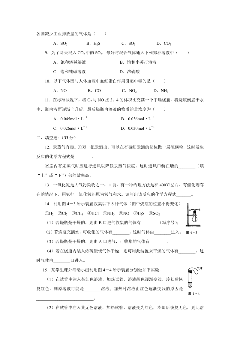 新课标高一化学同步测试（B）第三节 硫和氮的氧化物.pdf_第2页