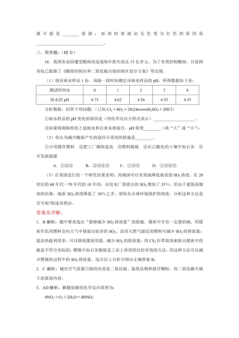 新课标高一化学同步测试（B）第三节 硫和氮的氧化物.pdf_第3页