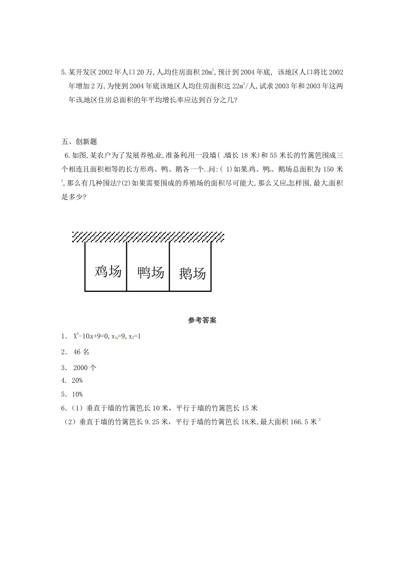 新人教版九年级上册数学21.3 实际问题与一元二次方程　　同步练习2.pdf_第2页