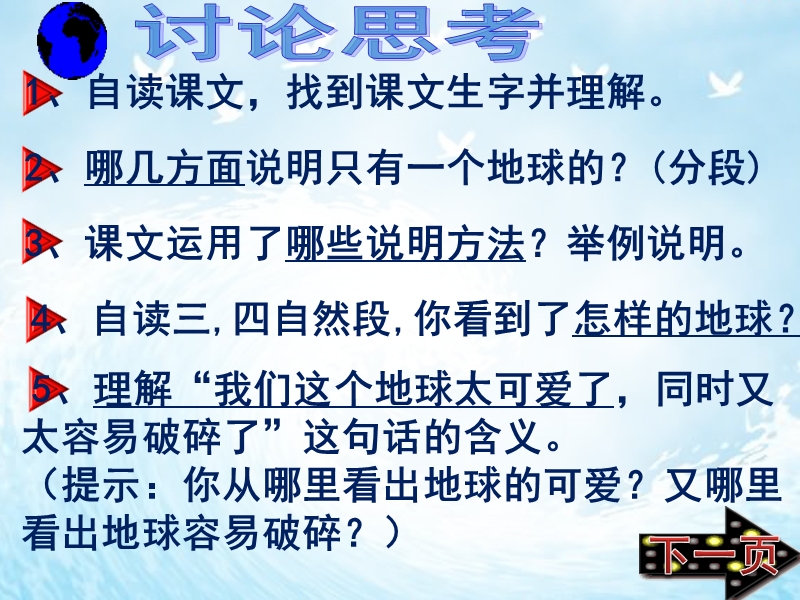 13、只有一个地球--人教版--六年级上--优秀课件--ppt.ppt_第3页