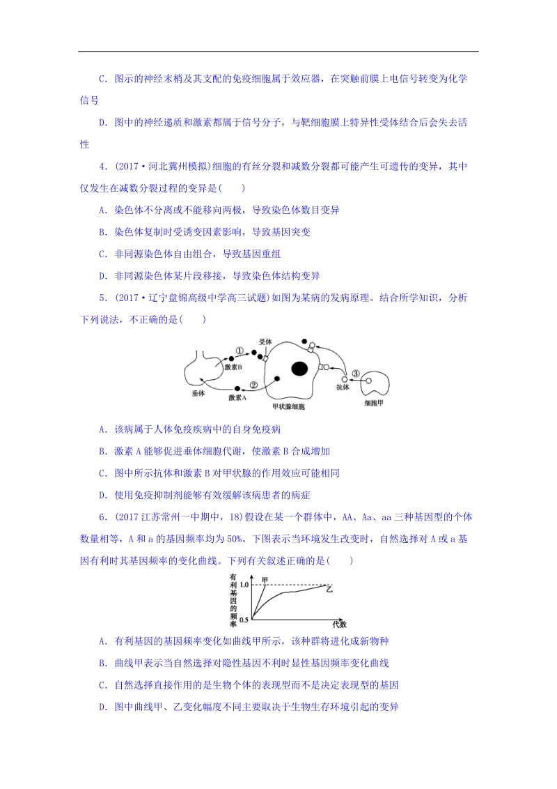 河南省许昌高级中学2018届高三限时训练十一理综生物试题 word版含答案.doc_第2页