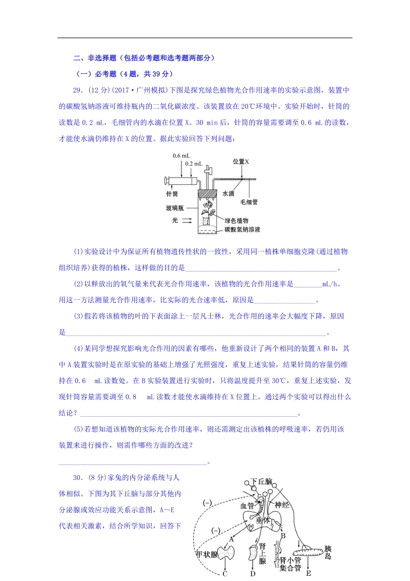 河南省许昌高级中学2018届高三限时训练十一理综生物试题 word版含答案.doc_第3页