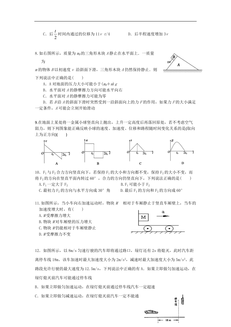 辽宁省东北育才双语学校2013年高三上学期第一次模拟物理试题.doc_第2页