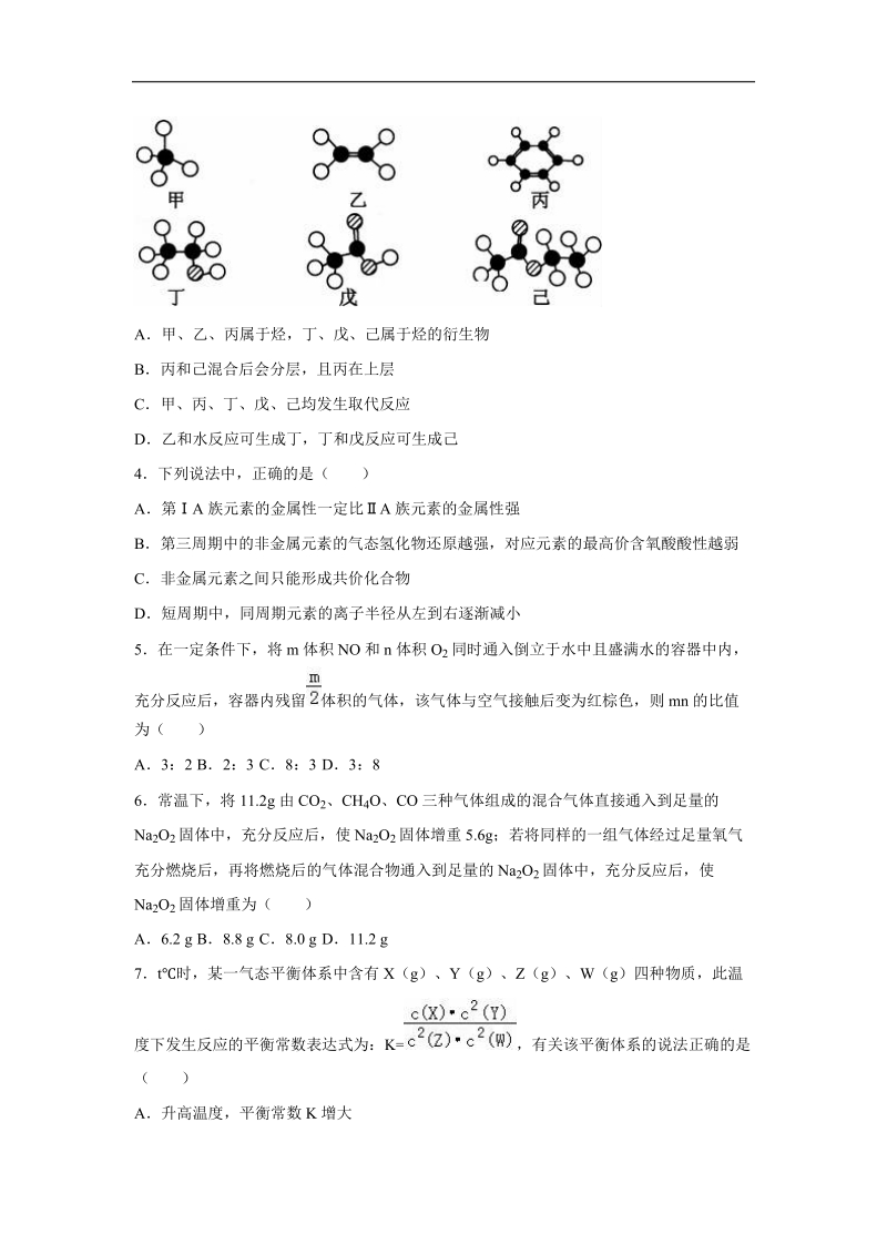 2016年江西省新余市分宜县实验班高考化学二模试卷（解析版）.doc_第2页