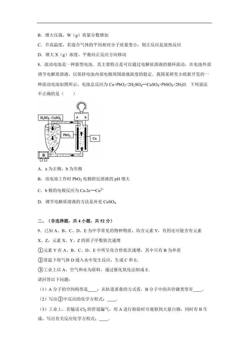 2016年江西省新余市分宜县实验班高考化学二模试卷（解析版）.doc_第3页