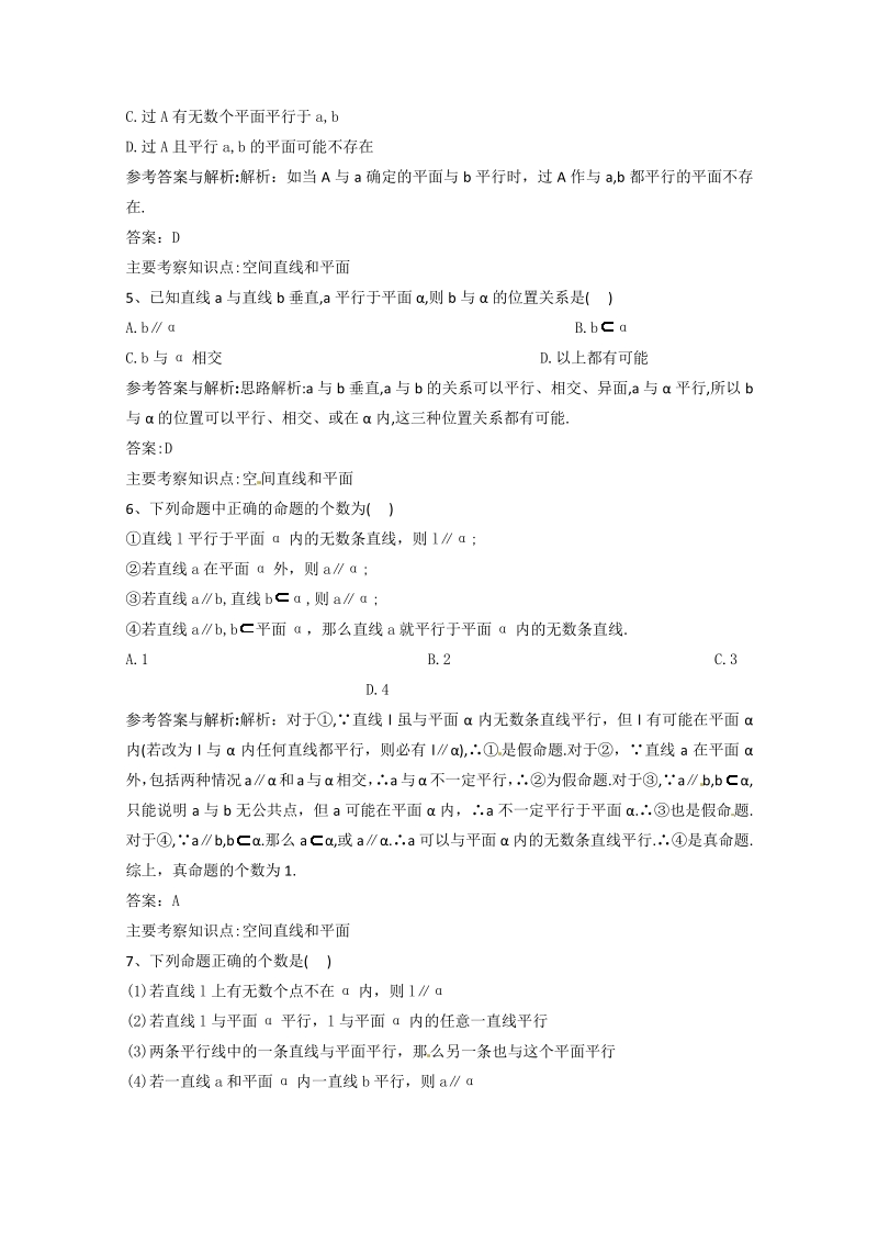 数学：2.2《直线、平面平行的判定及其性质》测试（1）（新人教A版必修2）.pdf_第2页