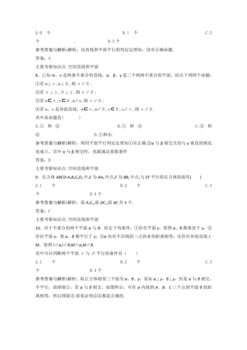 数学：2.2《直线、平面平行的判定及其性质》测试（1）（新人教A版必修2）.pdf_第3页