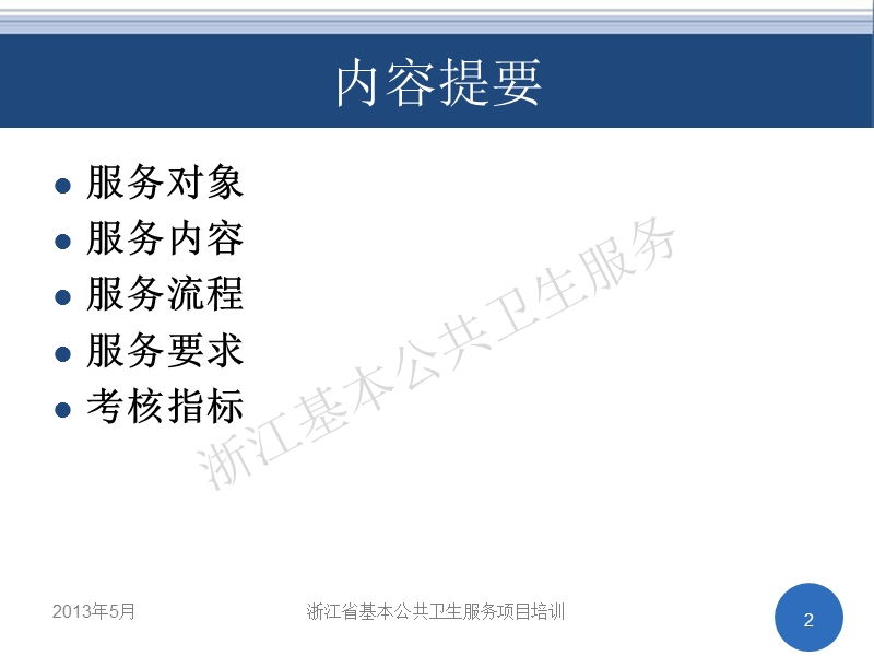 0-6岁儿童健康管理培训课件.ppt_第2页