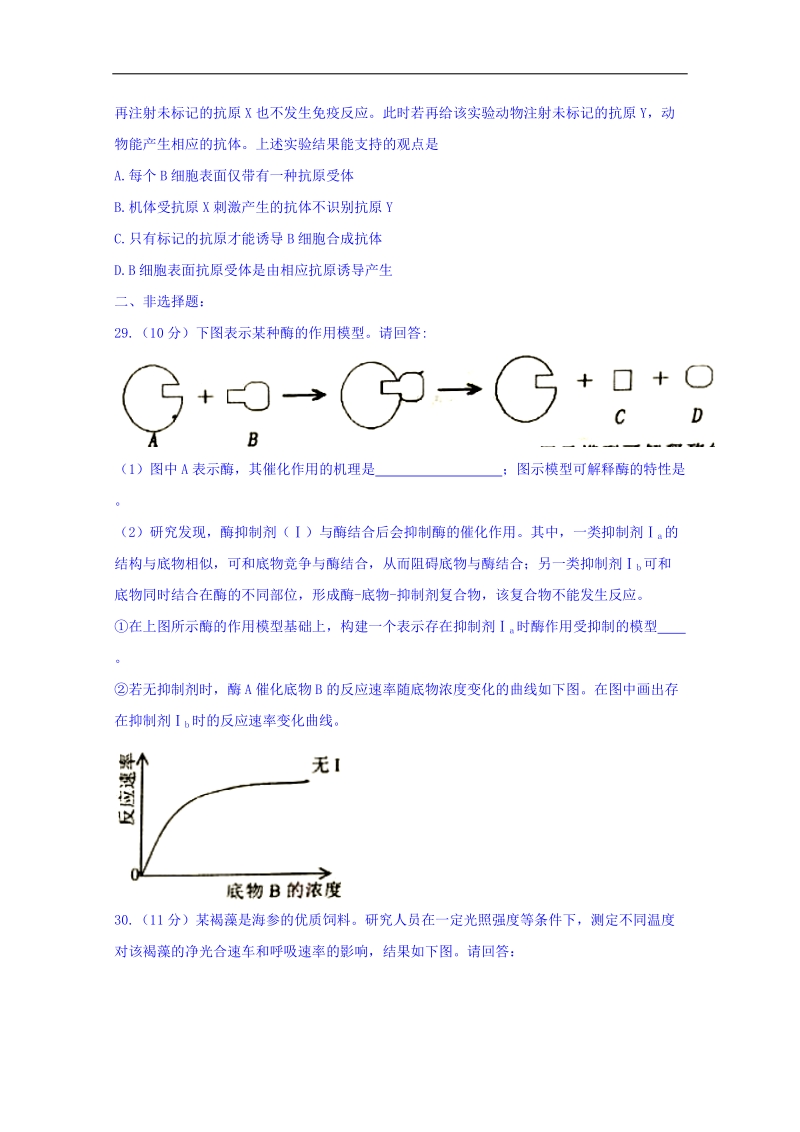 福建省泉州市2018届高三下学期质量检查（3月）生物试题 word版含答案.doc_第2页