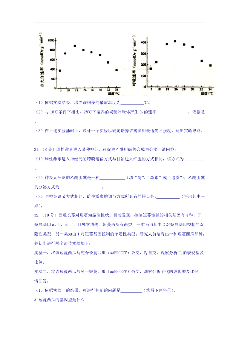 福建省泉州市2018届高三下学期质量检查（3月）生物试题 word版含答案.doc_第3页