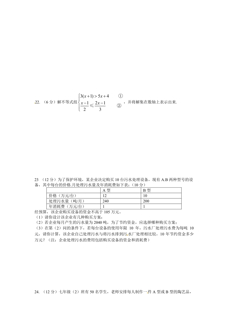 新人教版七年级下册第九章 不等式与不等式组 测试题2.pdf_第3页