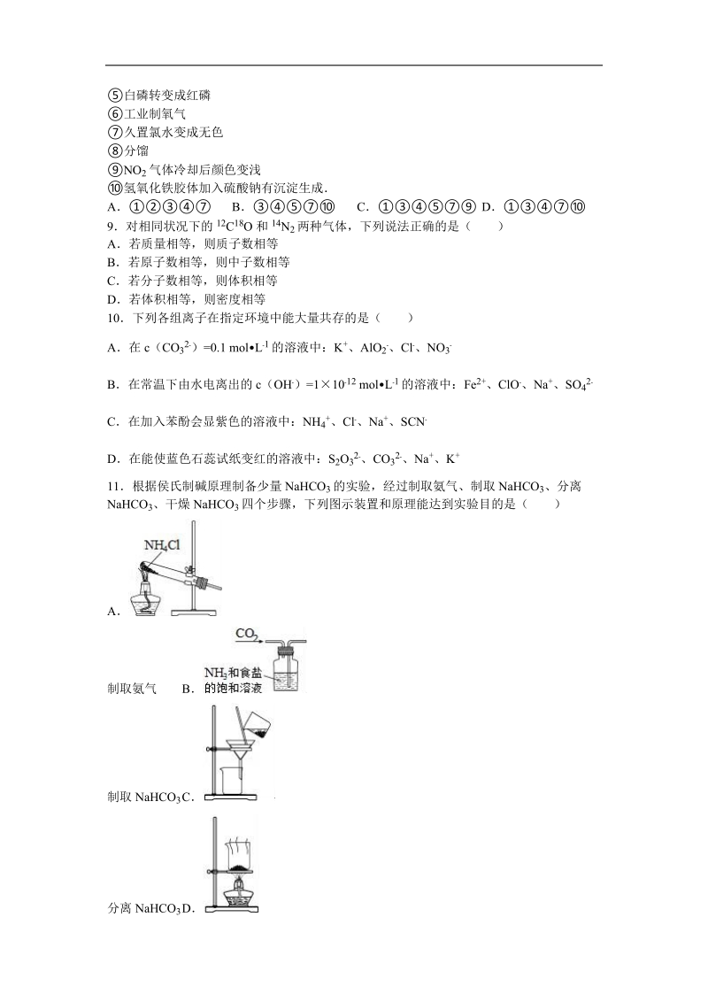 2017年吉林省实验中学高考化学二模试卷（解析版）.doc_第2页