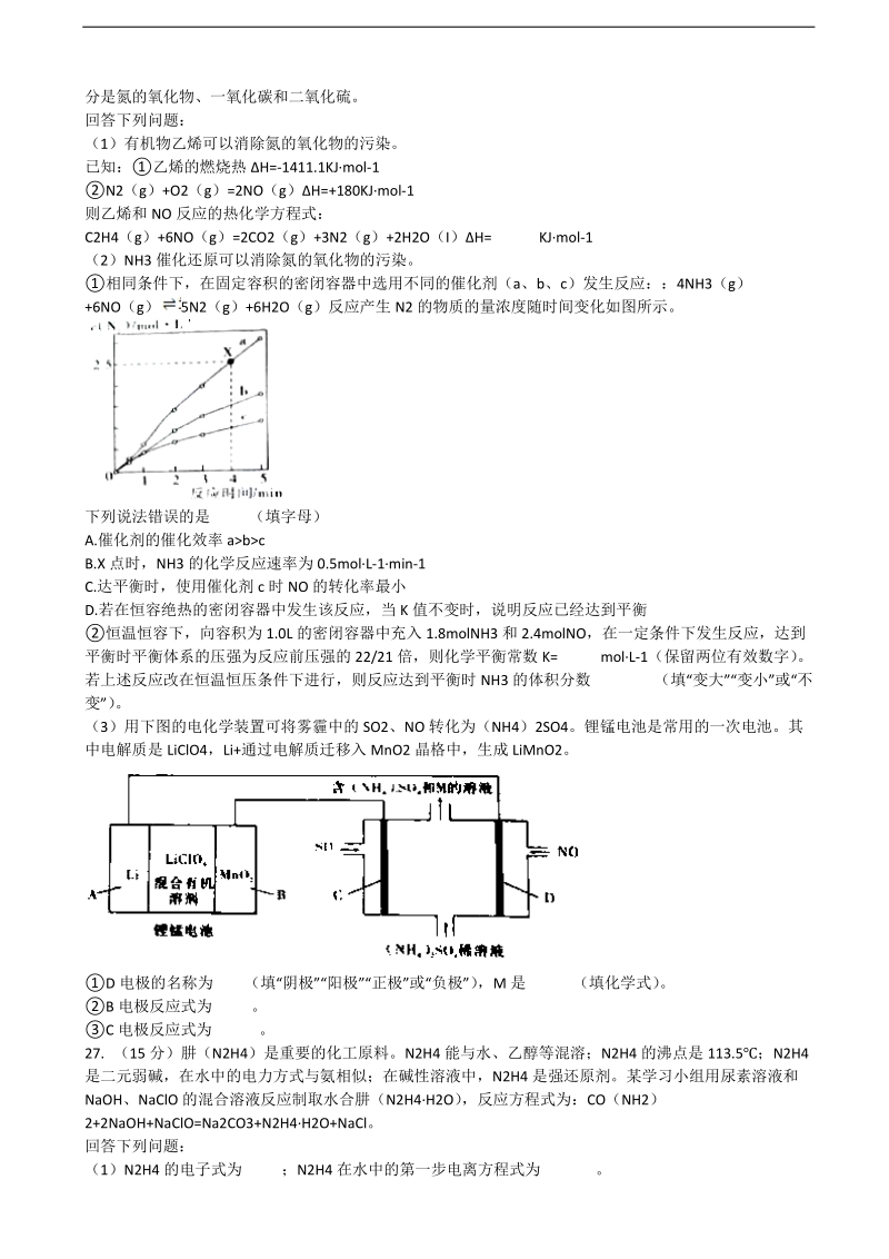 2017年山西省高三3月高考考前适应性测试（一模）理综-化学试题.doc_第2页