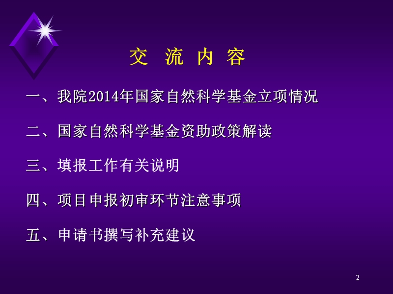 2015国科金申报指导(权威版).ppt_第2页