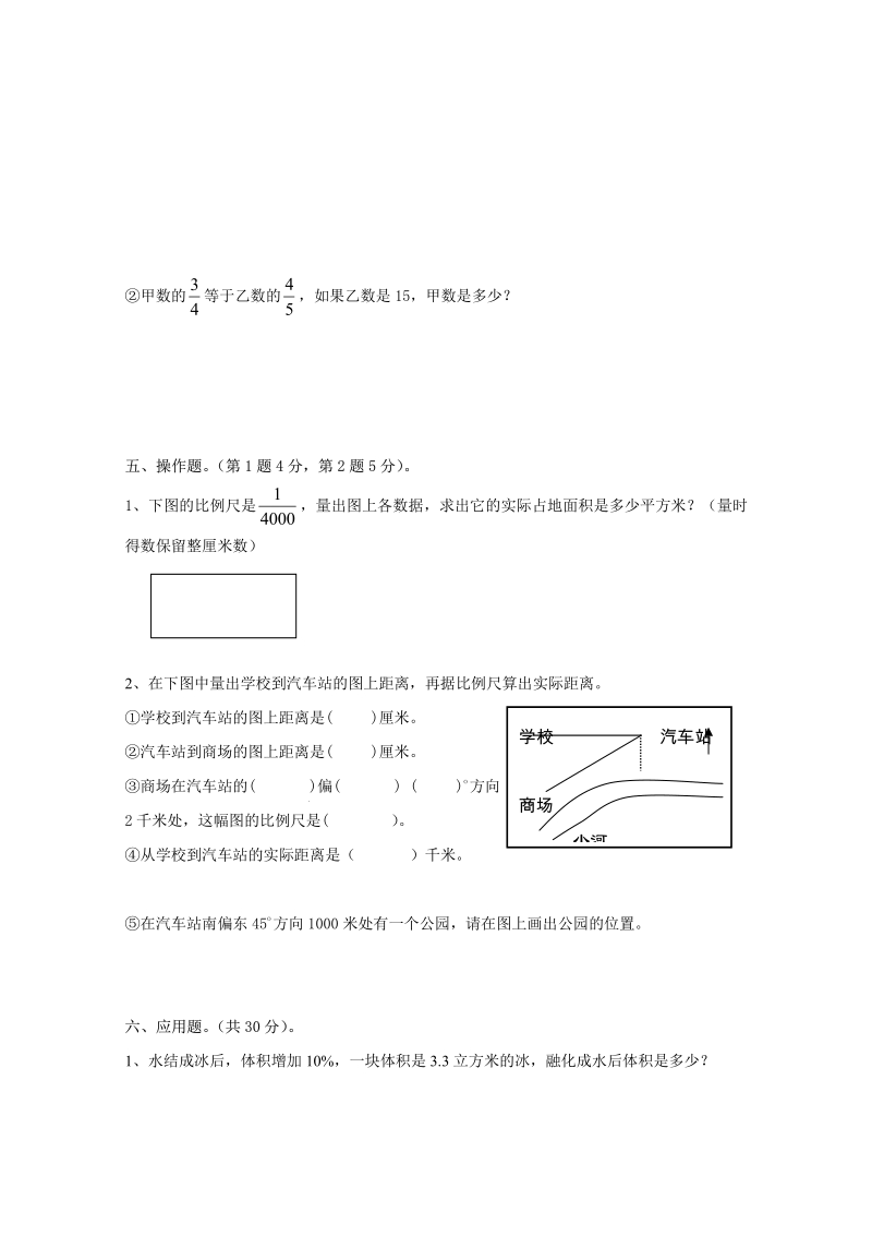 新人教版六年级数学下册第6单元《整理与复习》试题 _2_.pdf_第3页