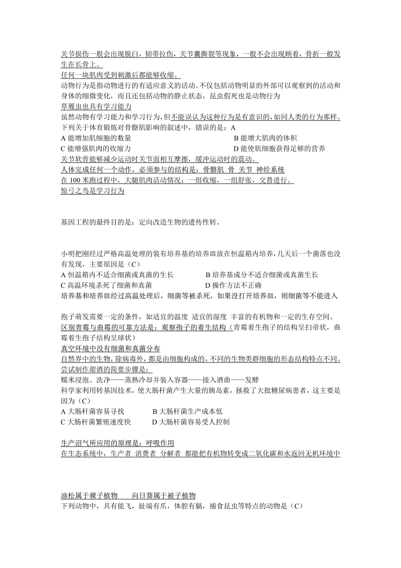 生物八上复习.pdf_第2页