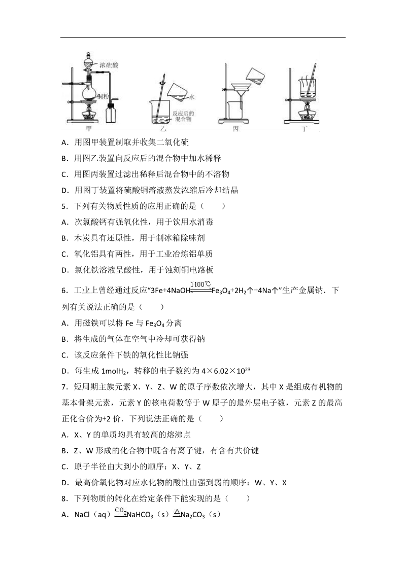 2016年江苏省泰州市高考化学二模试卷（解析版）.doc_第2页