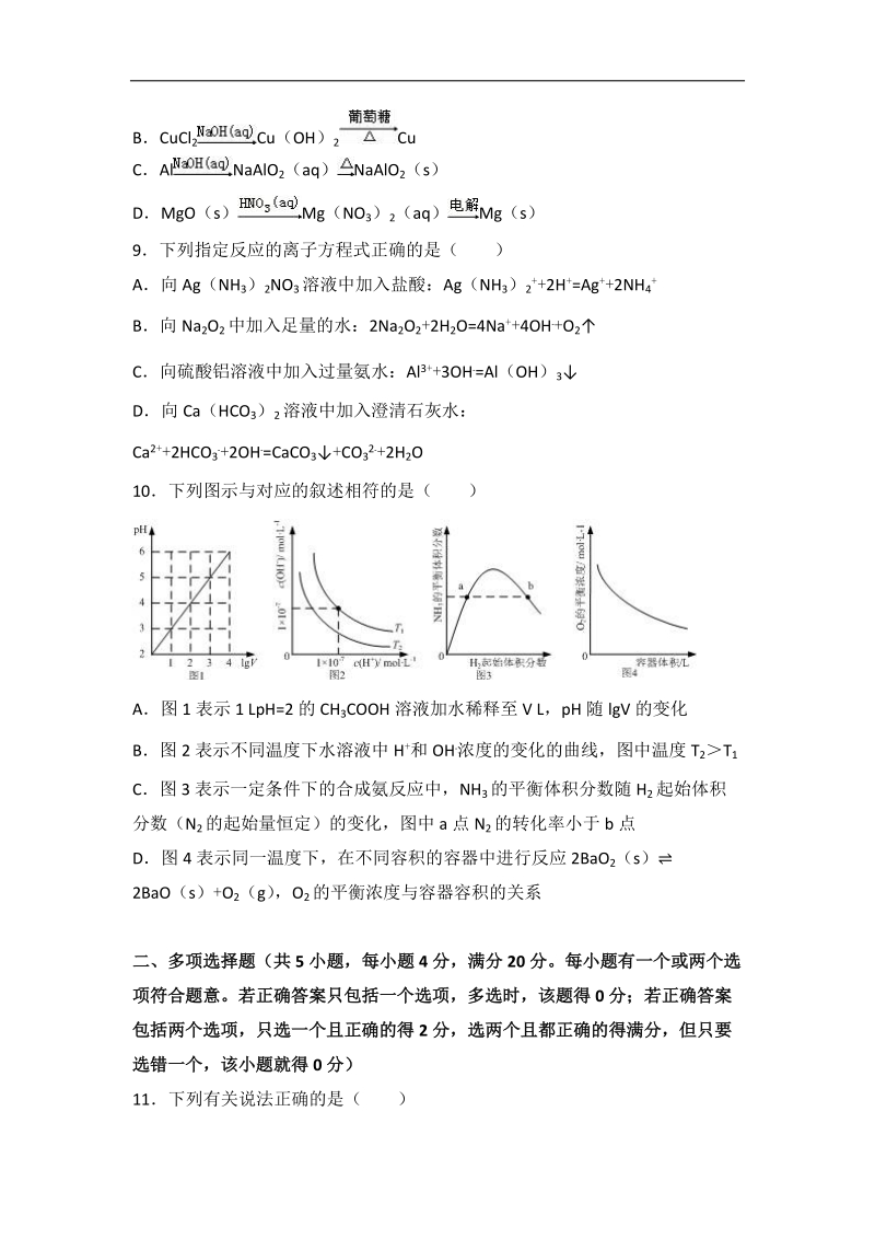 2016年江苏省泰州市高考化学二模试卷（解析版）.doc_第3页