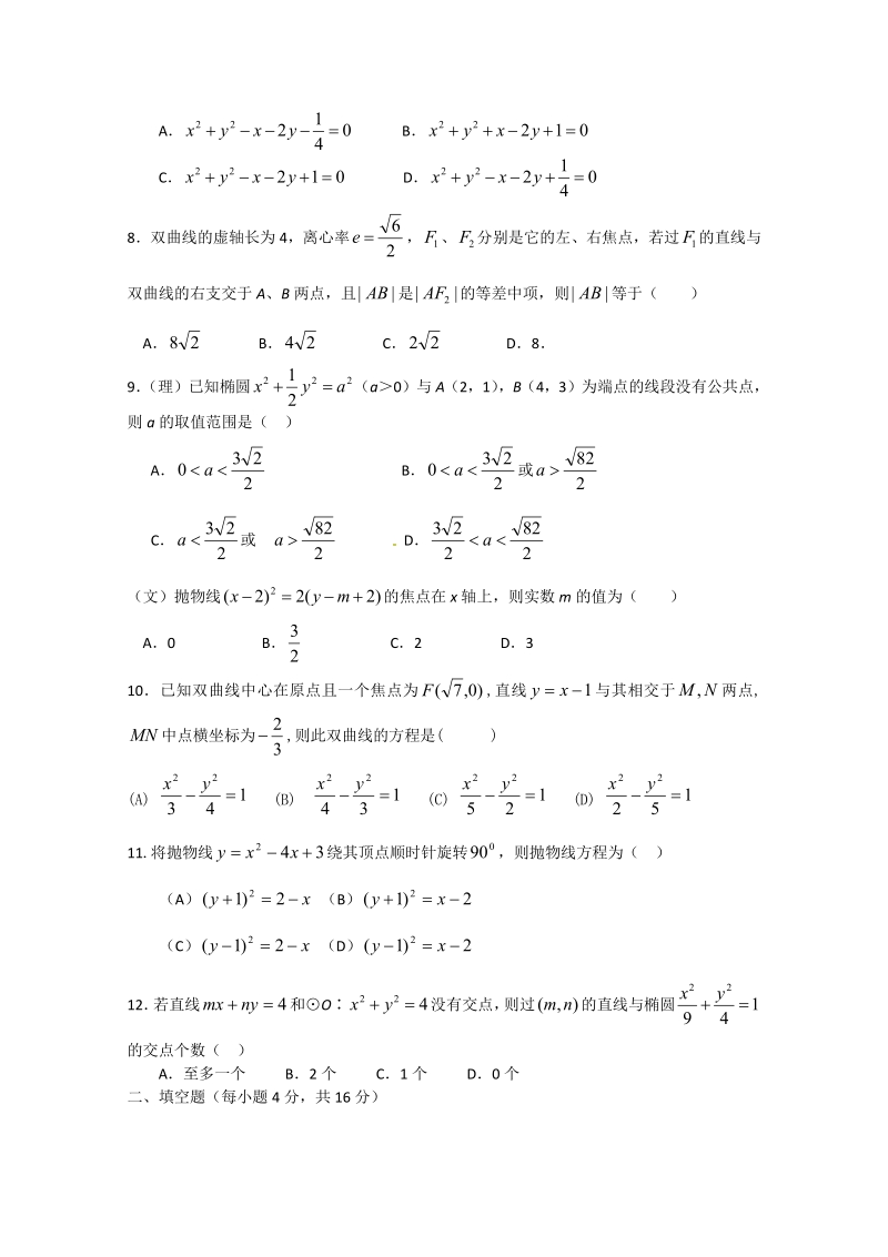 数学：第二章《圆锥曲线与方程》测试（2）（新人教A版选修1-1）.pdf_第2页