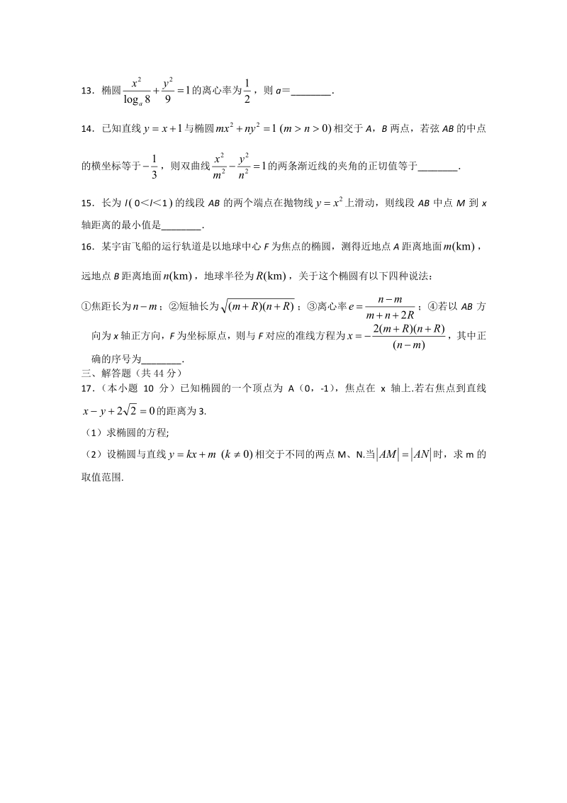 数学：第二章《圆锥曲线与方程》测试（2）（新人教A版选修1-1）.pdf_第3页