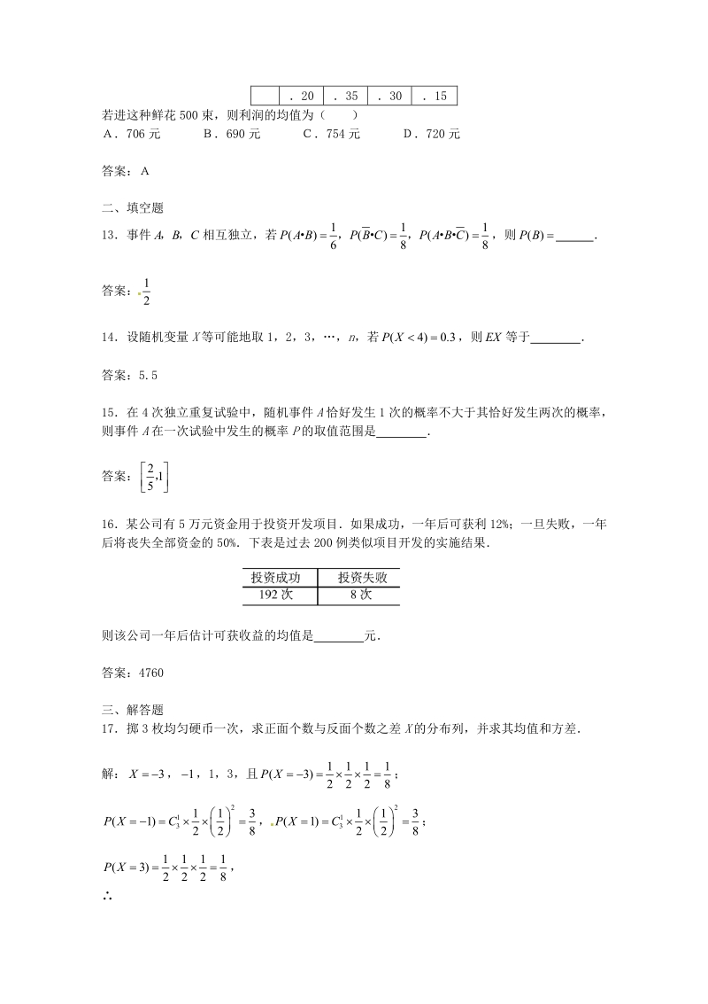 数学：第二章《随机变量及其分布》测试（1）（新人教A版选修2-3）.pdf_第3页