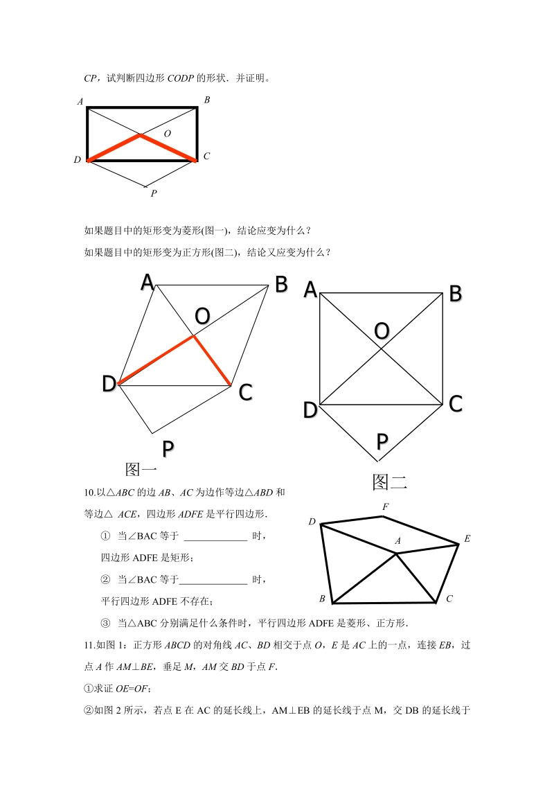 新人教版八年级数学下册19.2特殊的平行四边形.pdf_第2页