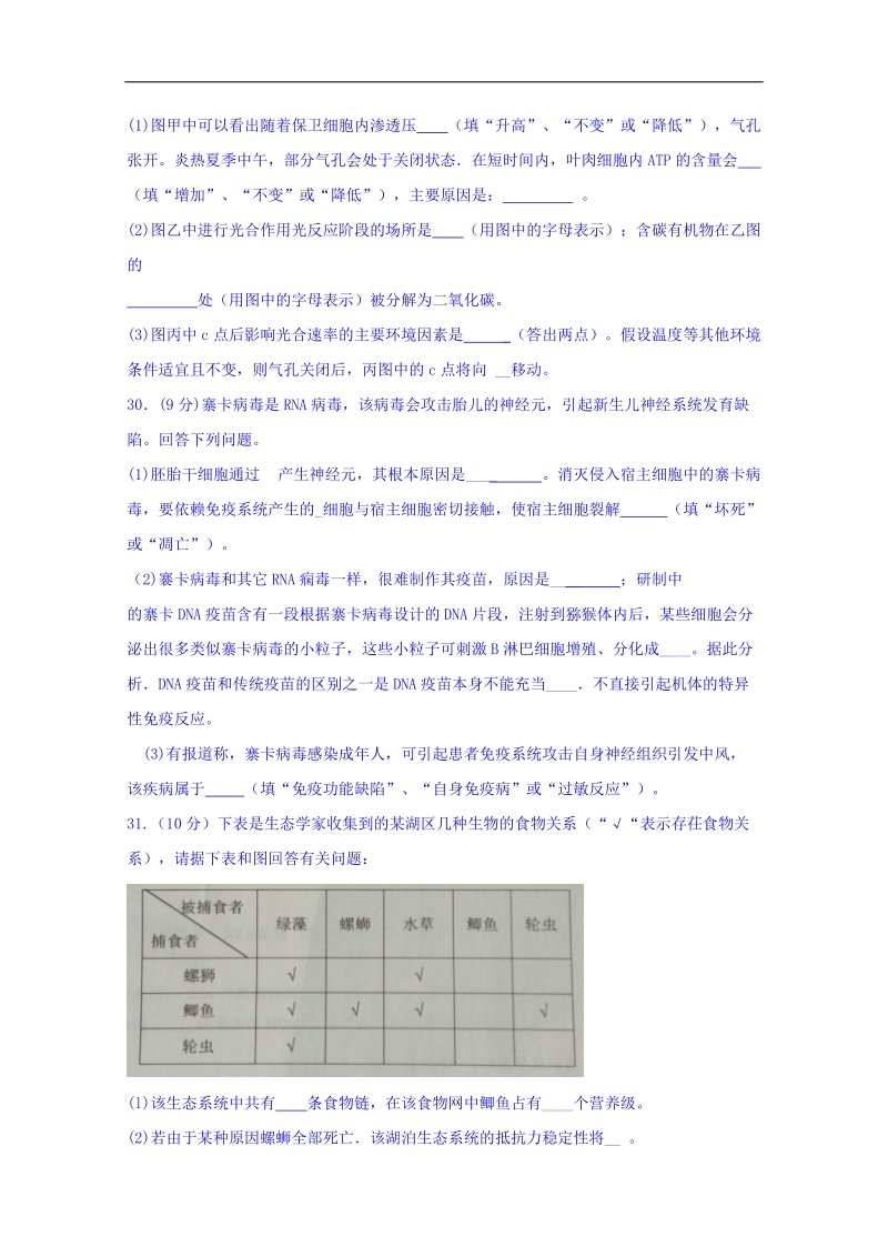 辽宁省丹东市2018届高三一模考试理综生物试题 word版含答案.doc_第3页