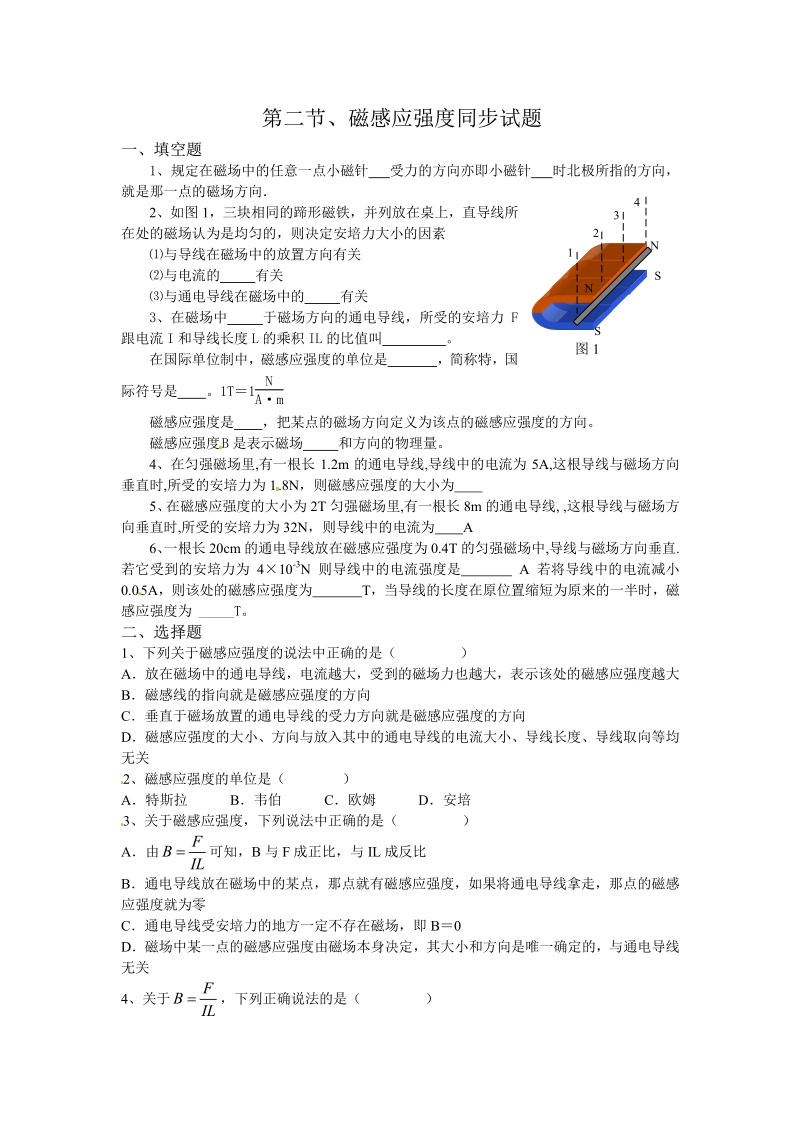 物理：3.2磁感应强度同步试题新人教版选修3-1.pdf_第1页