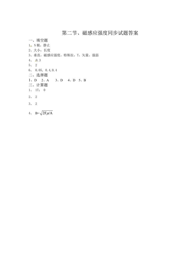 物理：3.2磁感应强度同步试题新人教版选修3-1.pdf_第3页