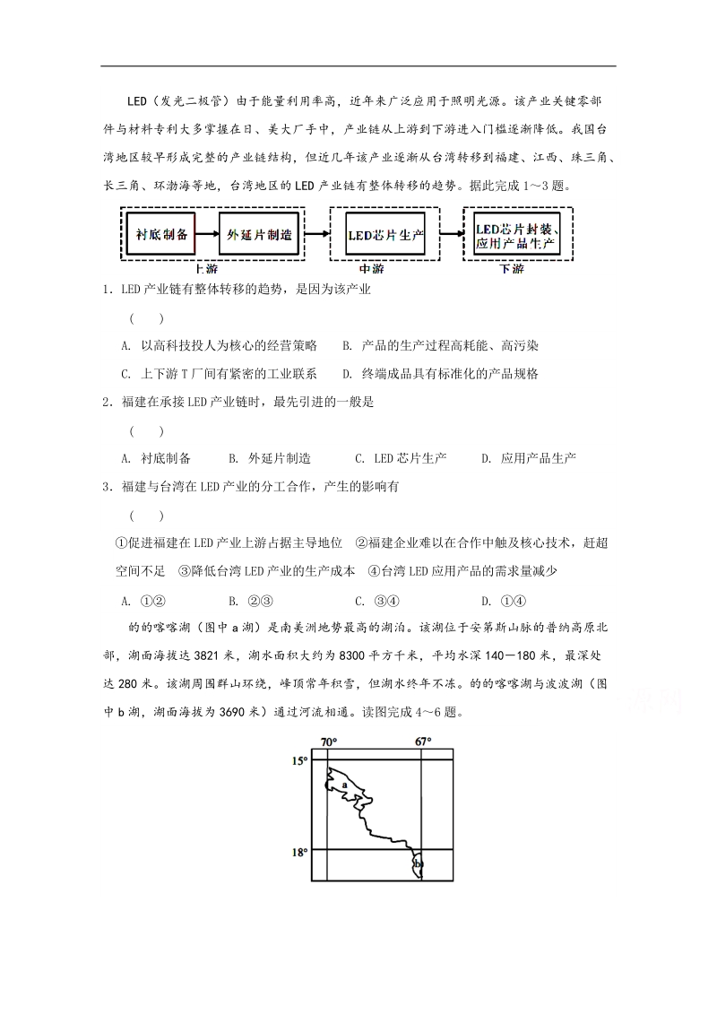 安徽省六安市舒城中学2018届高三仿真（二）文综-地理试题 word版含答案.doc_第1页