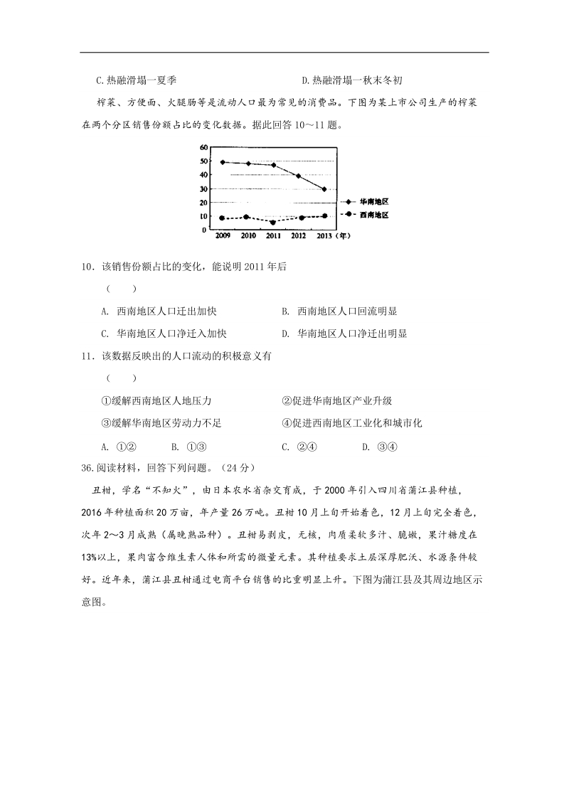 安徽省六安市舒城中学2018届高三仿真（二）文综-地理试题 word版含答案.doc_第3页