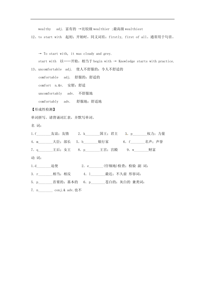 山东省临沂市兰山区义堂镇2018年九年级英语全册unit11sadmoviesmakemecryperiod1sectiona（words）导学案（无答案）（新版）人教新目标版.doc_第3页