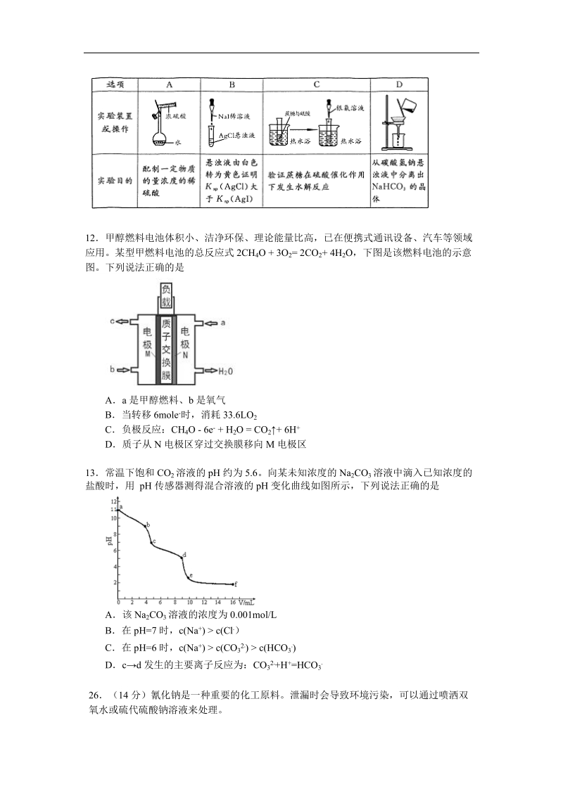 2017年广东省梅州市普通中学最后一模理综化学.doc_第2页