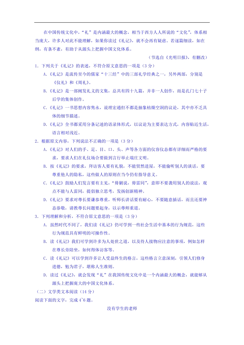 辽宁省瓦房店市2018届高三下学期第一次模拟语文试卷 word版含答案.doc_第2页