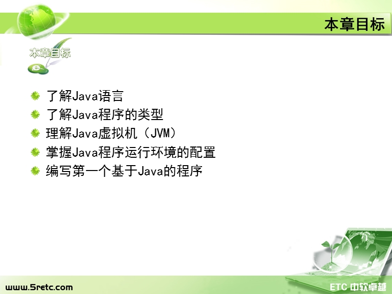 01javase核心编程(中软).pptx_第3页