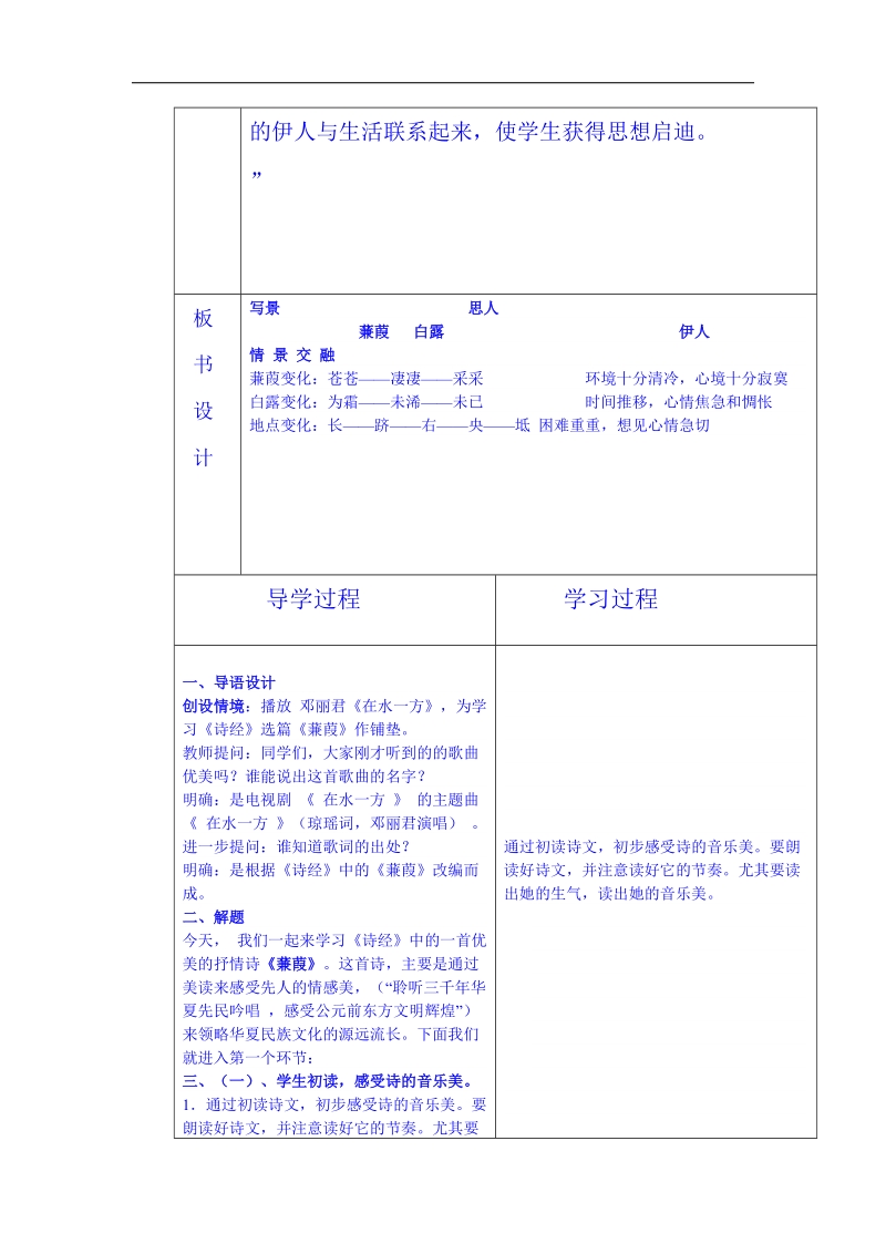 山东省临沂市蒙阴县第四中学人教版2018年九年级语文下册教案 24《诗经-蒹葭》.doc_第2页